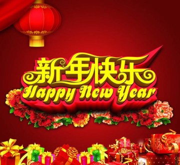 杰達(dá)鋼構(gòu)祝大家2018新年快樂！